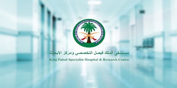 اعلان وظائف مستشفى الملك فيصل التخصصى بالسعوديه