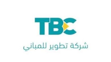 وظائف خاليه بشركة TBC السعوديه 2025