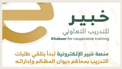 وظائف خاليه بمنصة خبير ديوان المظالم