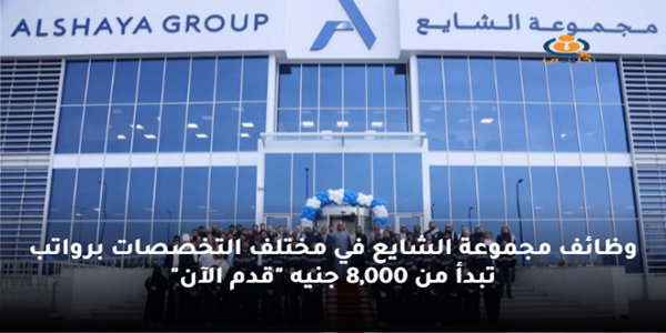 وظائف شركة الشايع السعوديه 2025