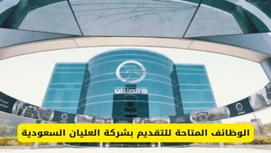وظائف شركة العليان السعوديه 2025